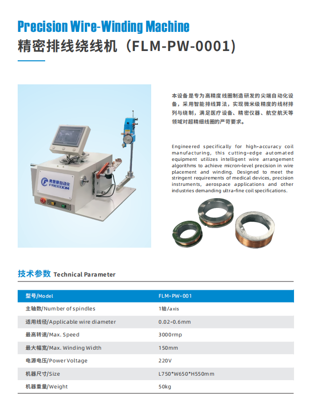 精密排线绕线机.png