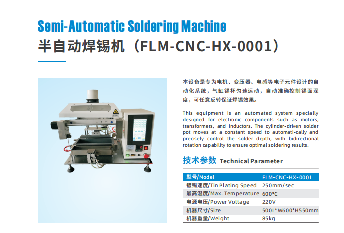 半自动焊锡机.png